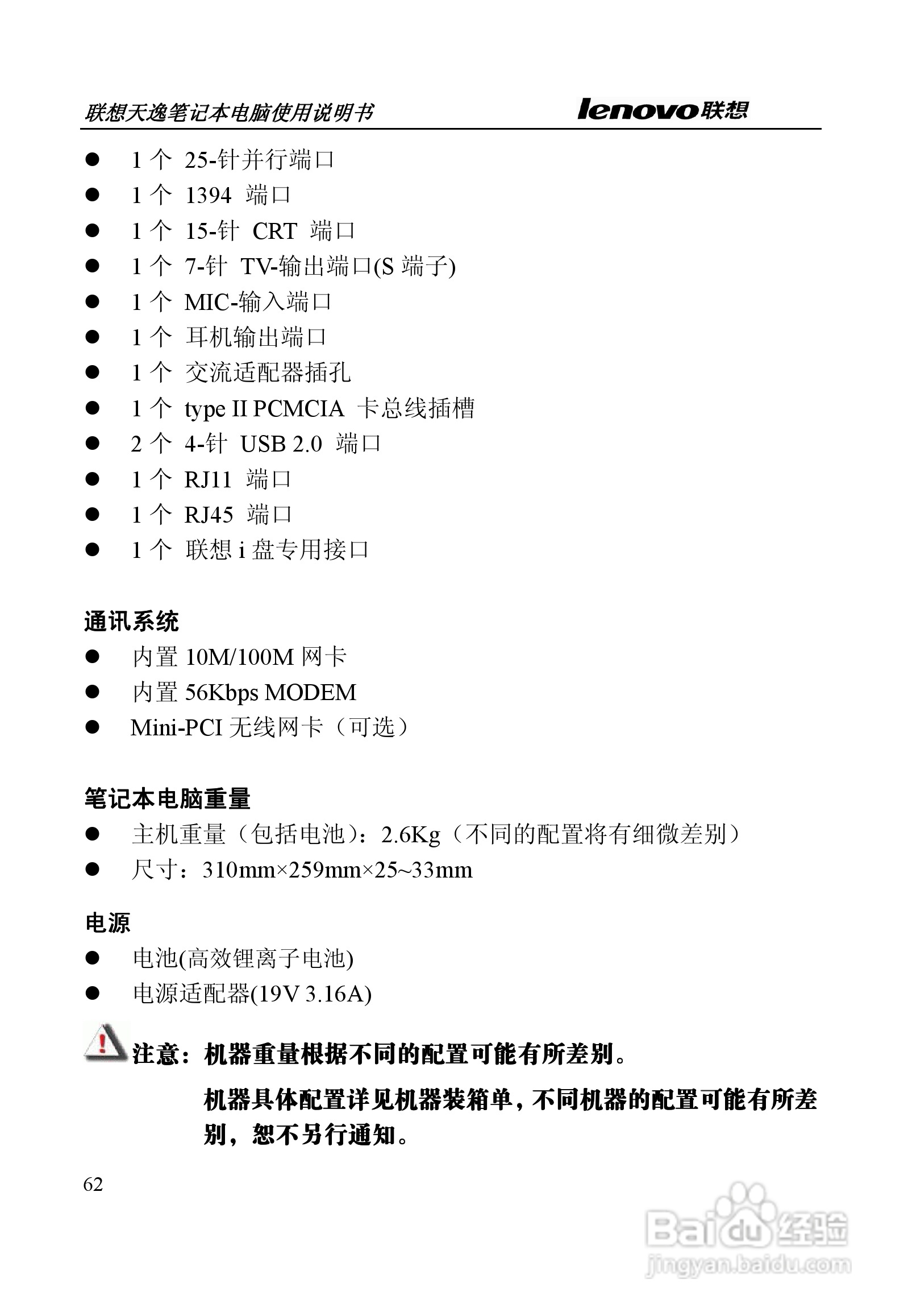 联想天逸Y330笔记本电脑使用说明书:[7]