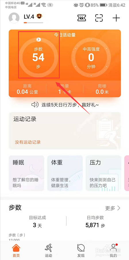 华为手机如何在锁屏显示走路步数