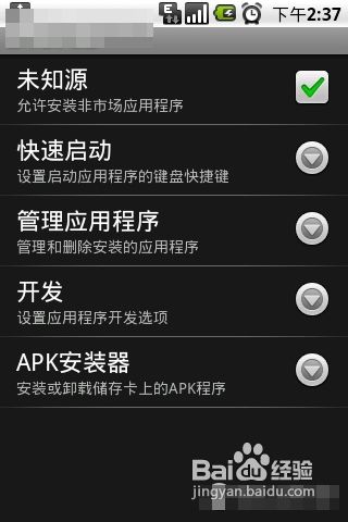 安卓手机安装APK文件的几种方法