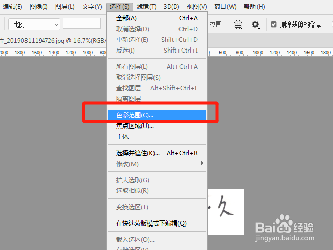 超简单！利用Ps提取手写签名电子版教程