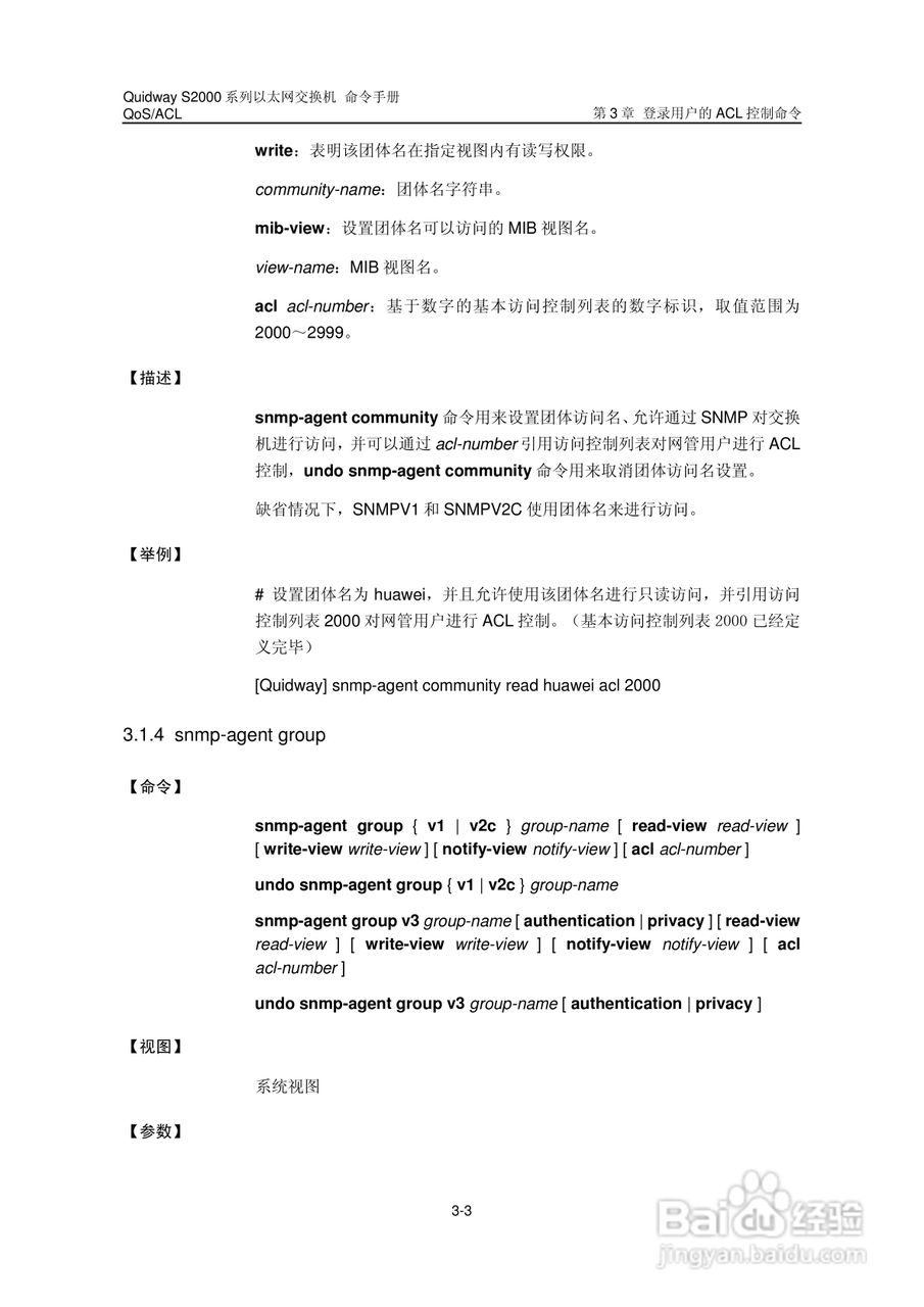 华三交换机QuidwayS2000形说明书:[13]