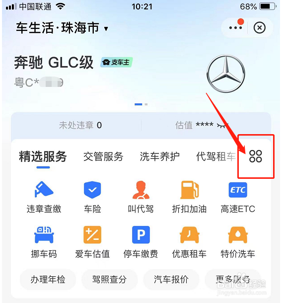 怎么在支付宝中进行违章查缴？