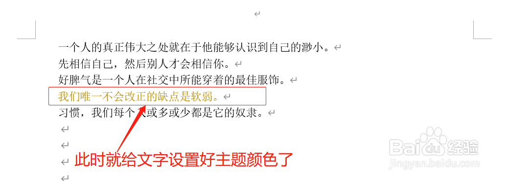 Word文档怎么给文字设置主题颜色