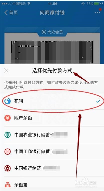 支付宝怎么设置花呗为优先付款方式