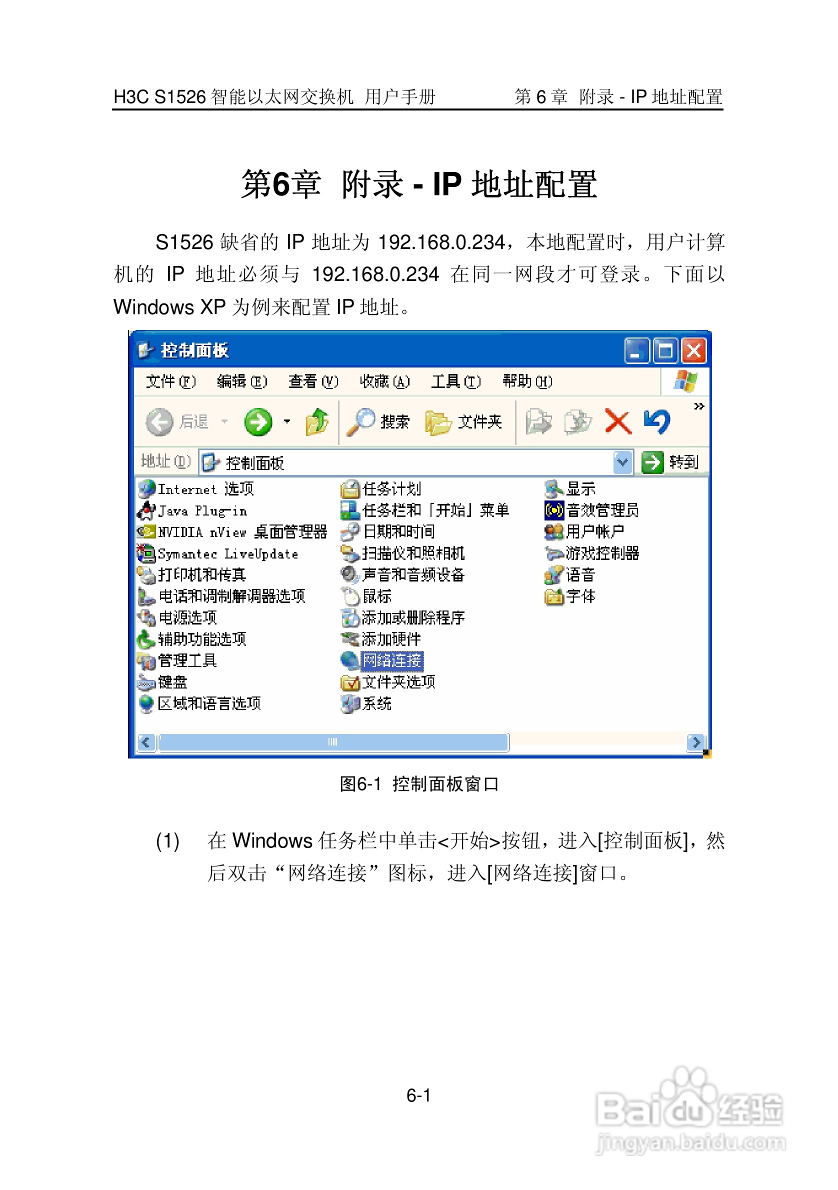 华三交换机S1526形说明书:[5]