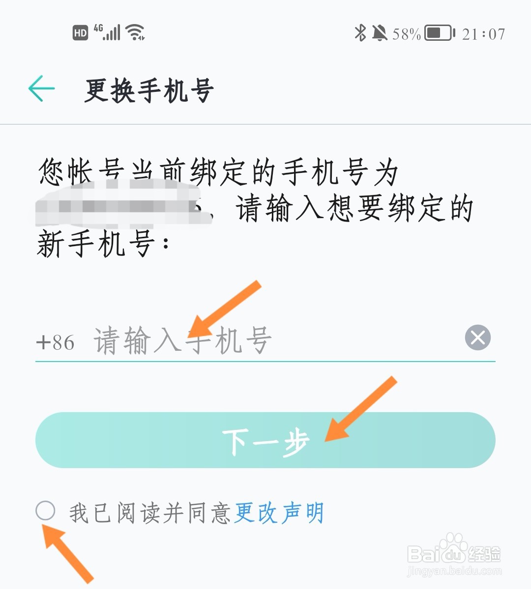 华为心脏健康研究如何更改预留手机号码