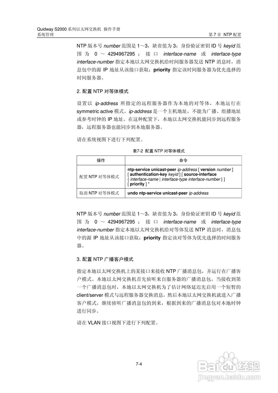 华三交换机S2000形说明书:[30]