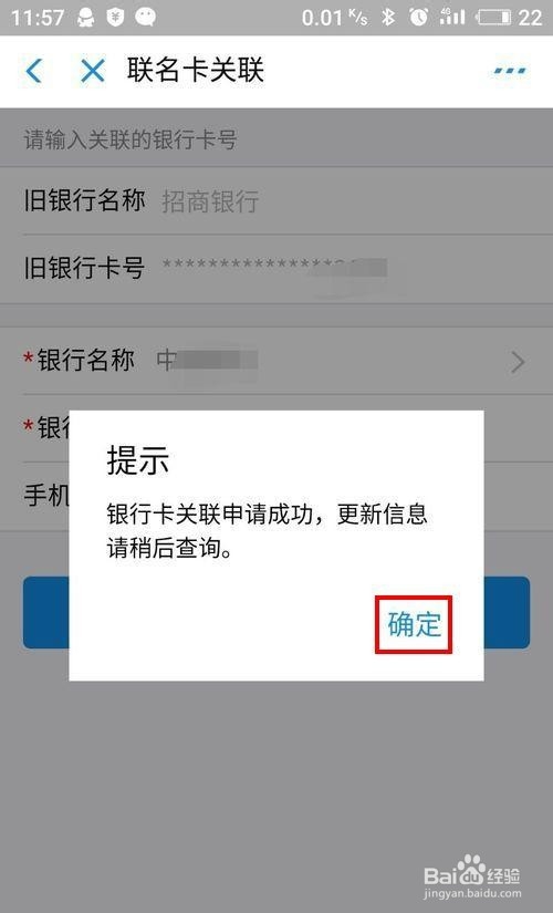 如何不去银行给住房公积金绑定关联银行卡