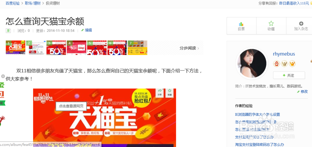 天猫宝怎么用,天猫宝使用方法图文教程