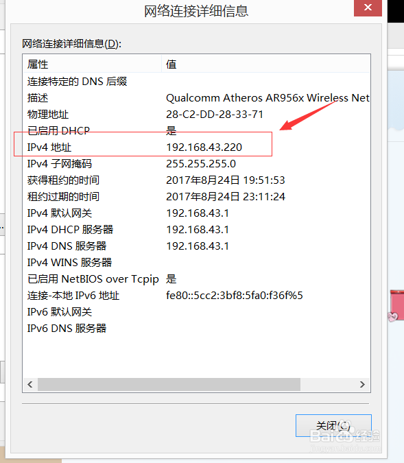 win8.1如何查看自己电脑的IP地址?
