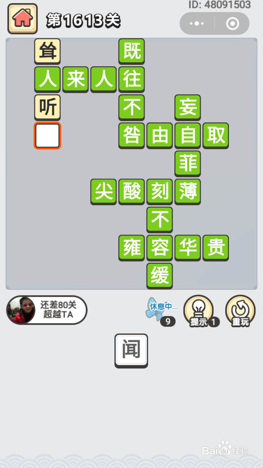 微信成语小秀才第1551关至1645关答案