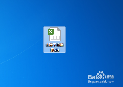 excel如何去除单元格下拉选项