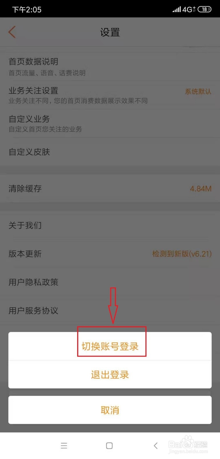 如何查别人的手机话费