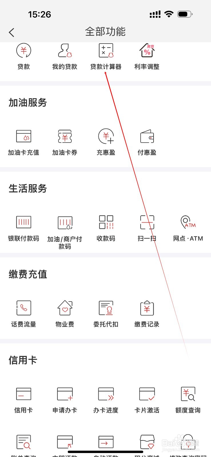 昆仑银行怎么查看贷款计算器