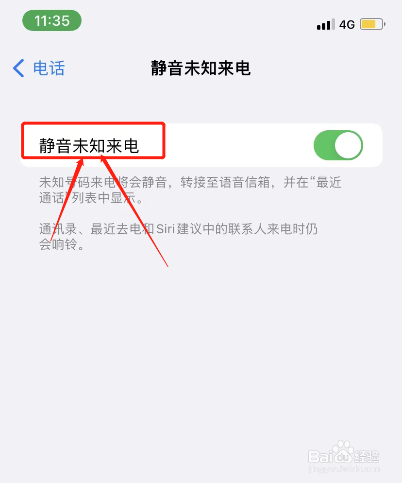 iPhone怎么打开静音未知来电