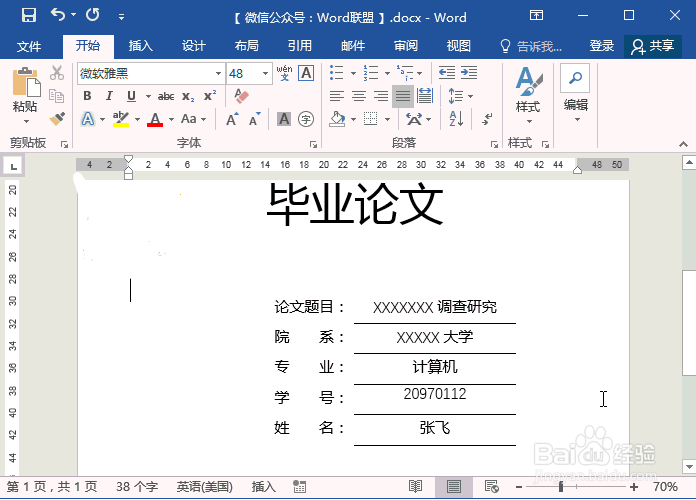 word中封面文字和正文文字怎么完美对齐