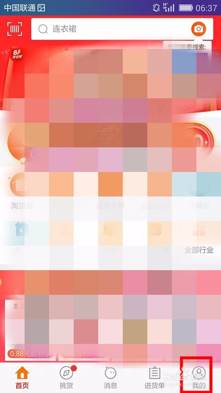 如何清除阿里巴巴应用缓存