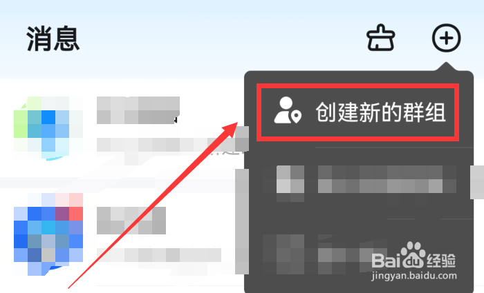 高德地图新群组怎么创建