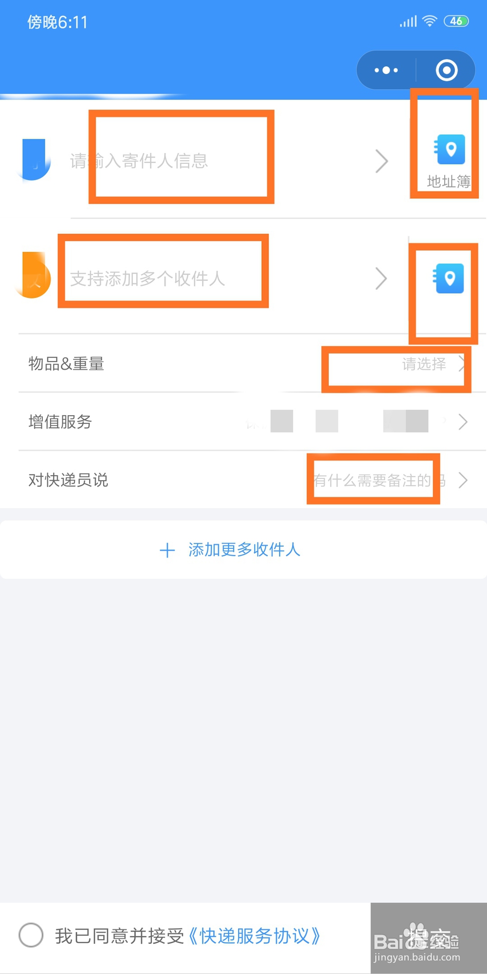 怎样用微信下单快递