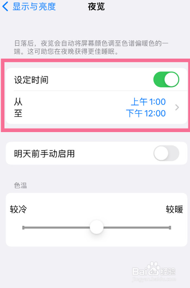 iphone有护眼模式么