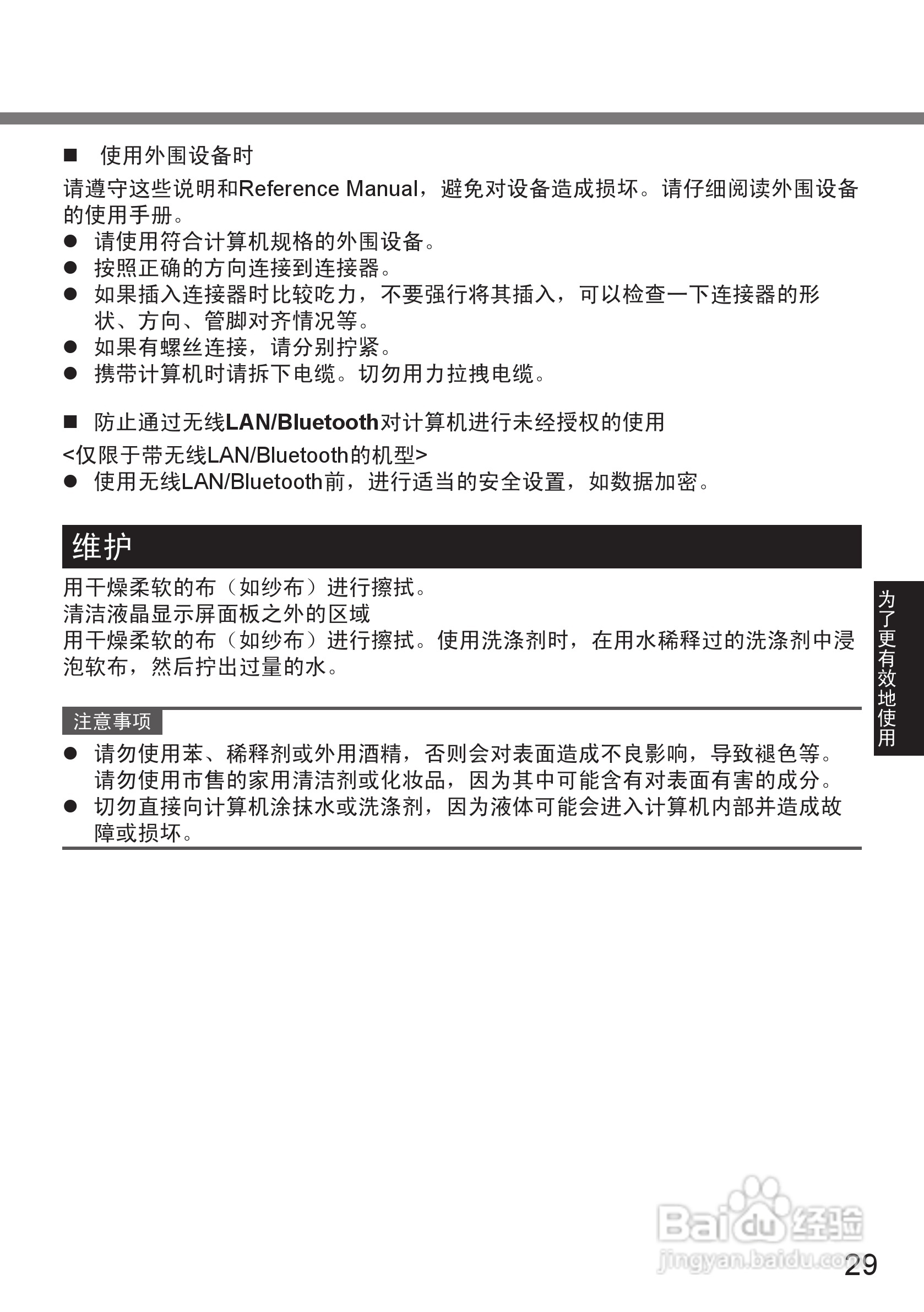 松下CF-U1笔记本电脑使用说明书:[3]