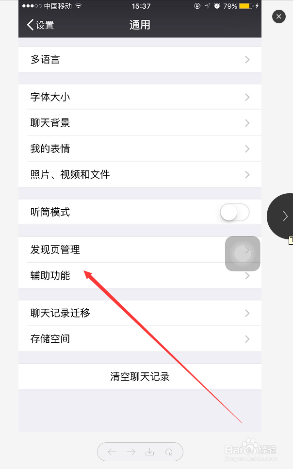 ios系统中,微信怎么开启健康步数授权