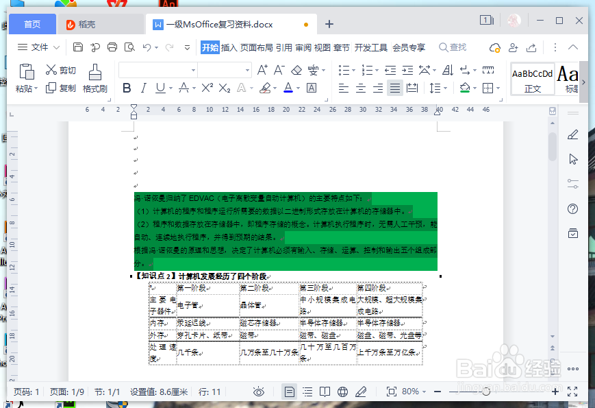 wps里面怎么修改填充颜色
