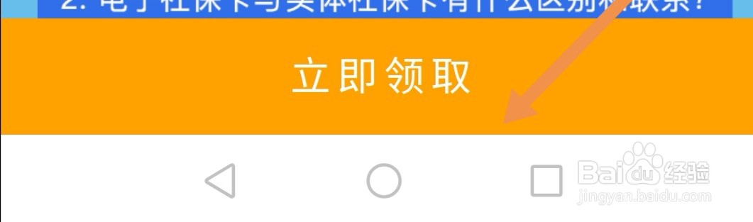 如何在老来网APP领取电子社保卡