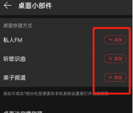 网易云音乐怎么添加桌面小组件?