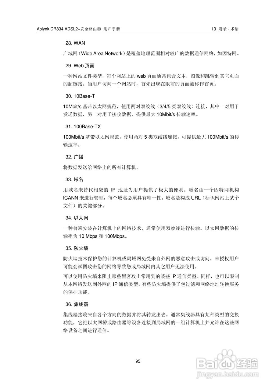 华三交换机DR834ADSL2+形说明书:[11]