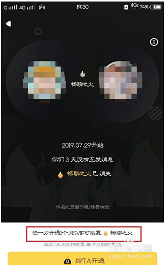大火花断了怎么恢复？
