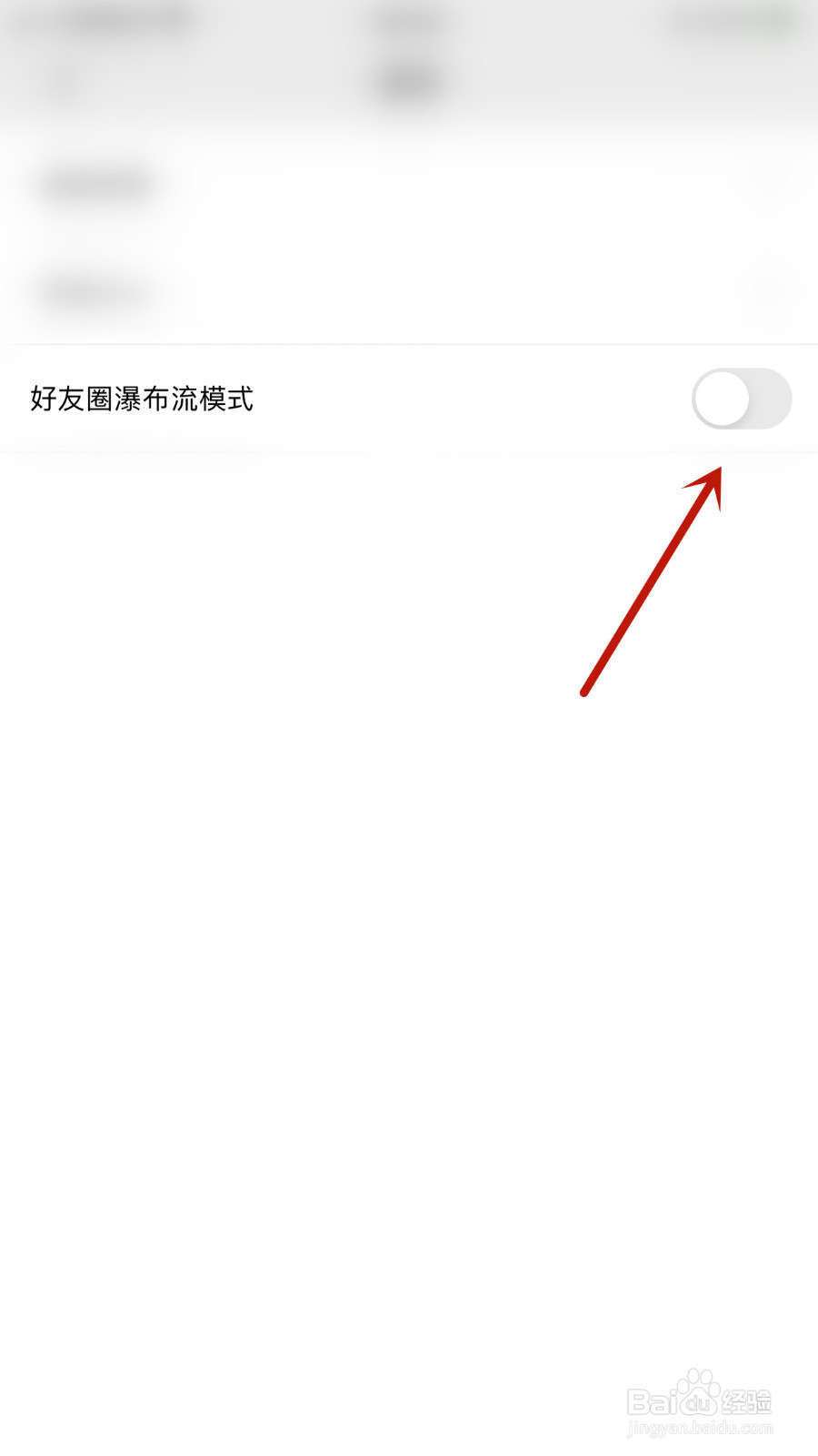 JSPP怎样开启好友圈瀑布流模式