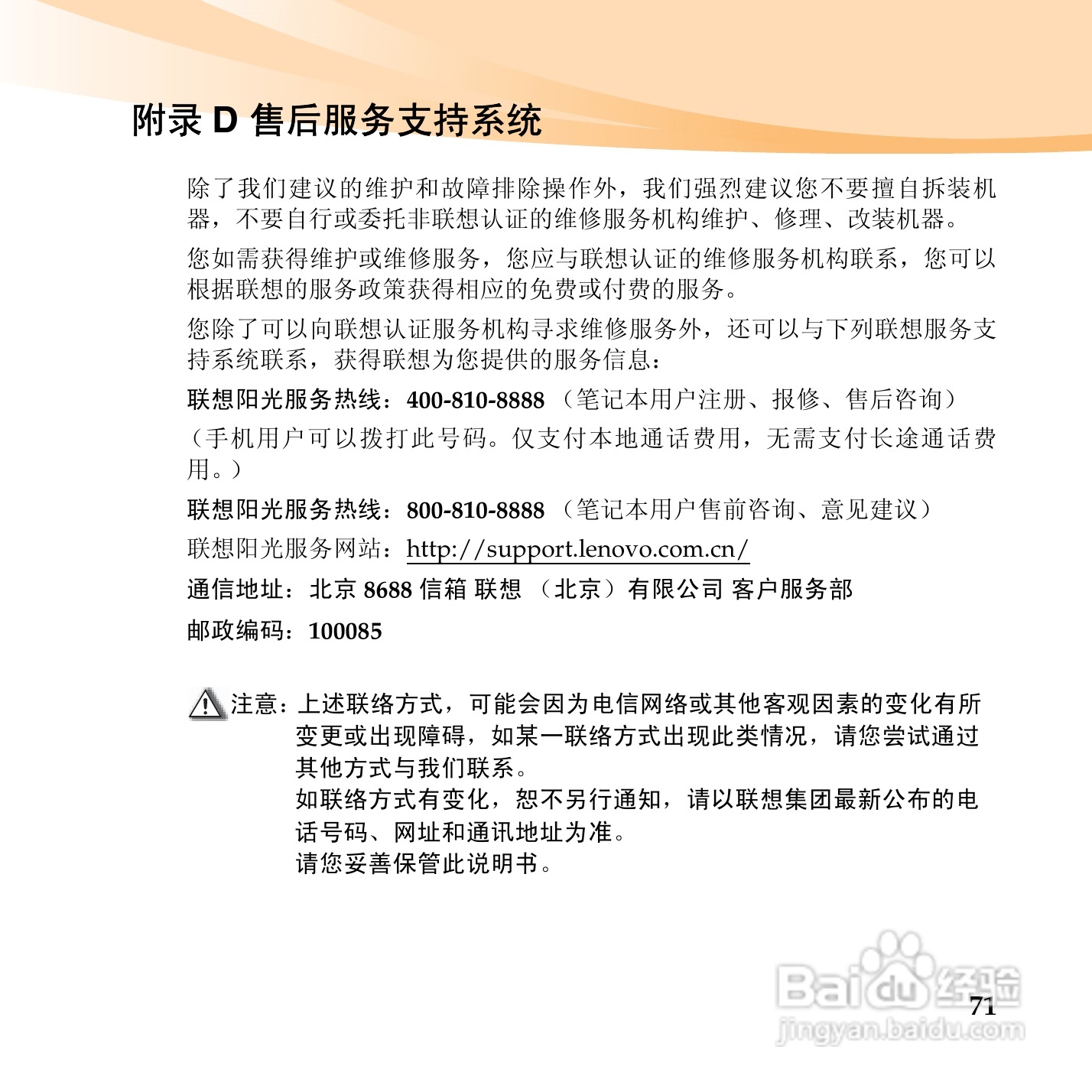 联想U450p笔记本电脑使用说明书:[9]
