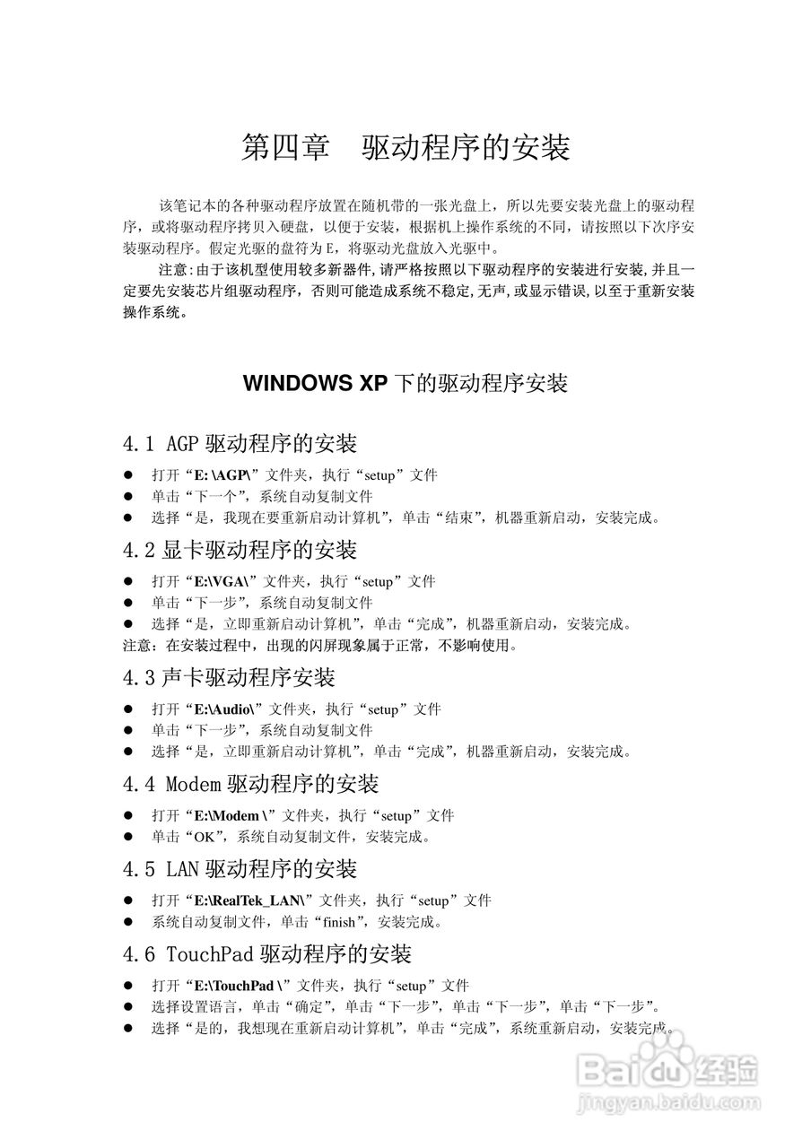 联想昭阳E320笔记本电脑使用说明书:[2]