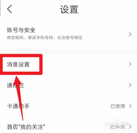 怎么开启墨迹天气的好友动态更新
