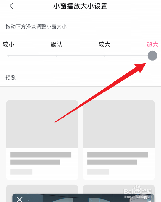 哔哩哔哩小窗播放尺寸怎么设置