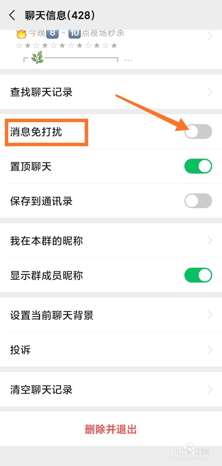 不退微信群 彻底屏蔽