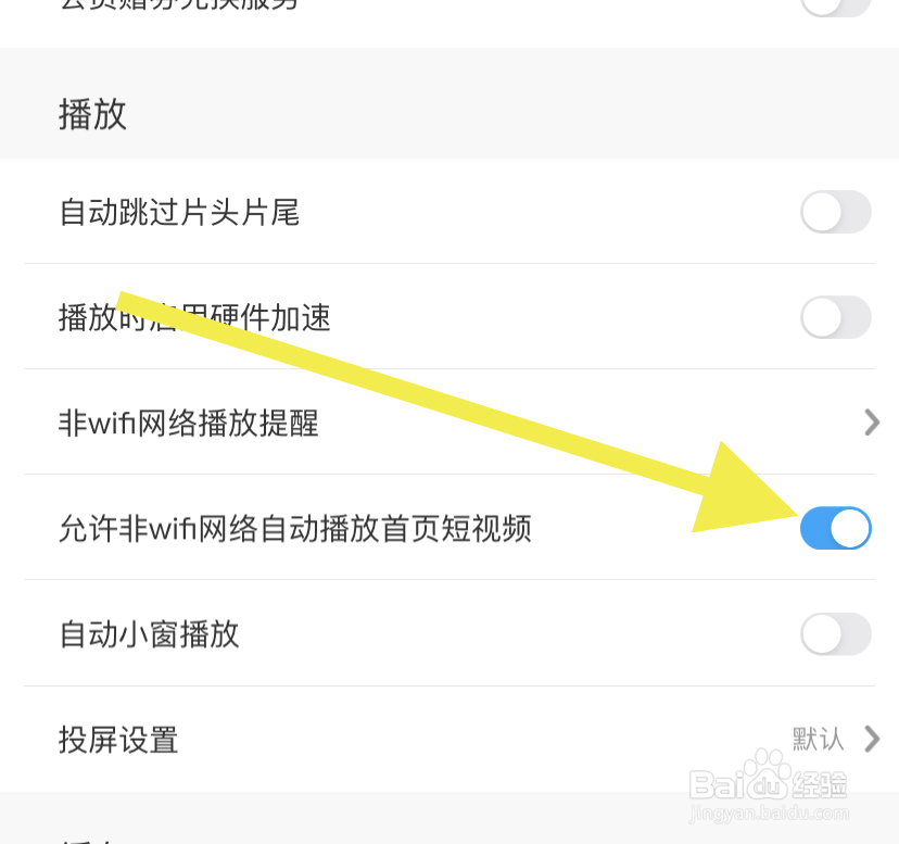 咪咕视频在哪非wifi网络自动播放首页短视频