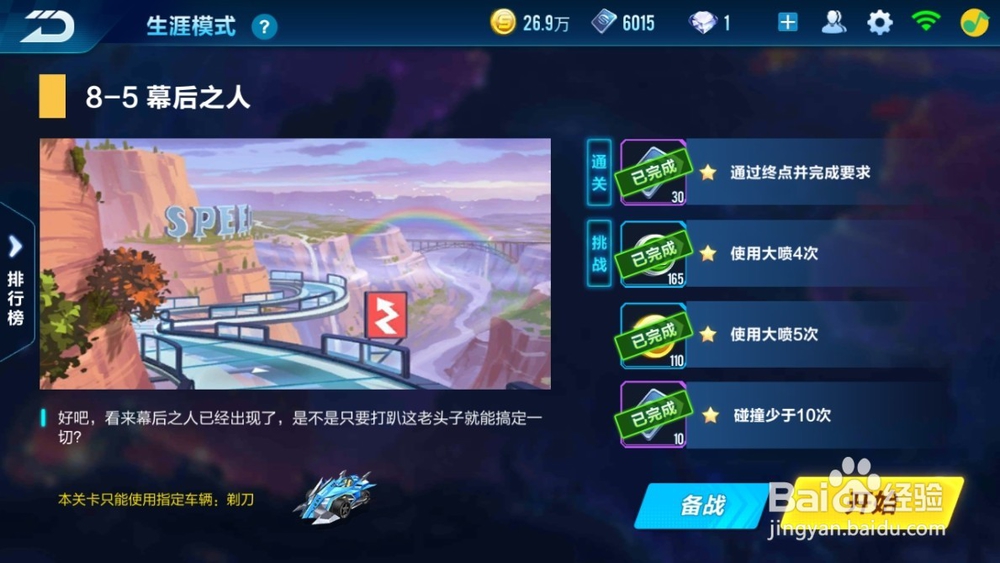 qq飞车手游第8章如何通关