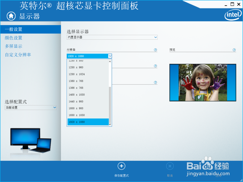 win10如何调整分辨率