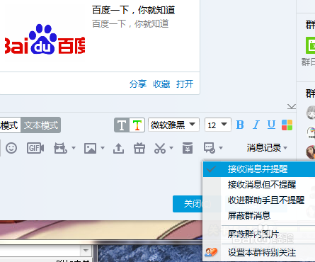 怎么屏蔽QQ群消息？