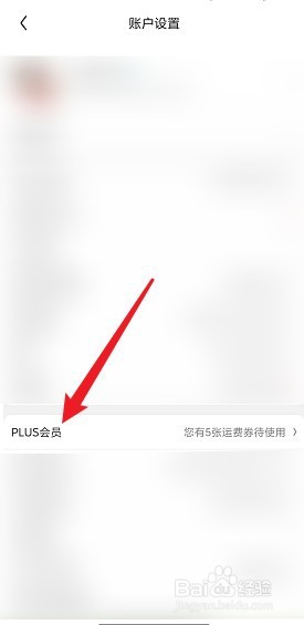 京东快递券怎么领
