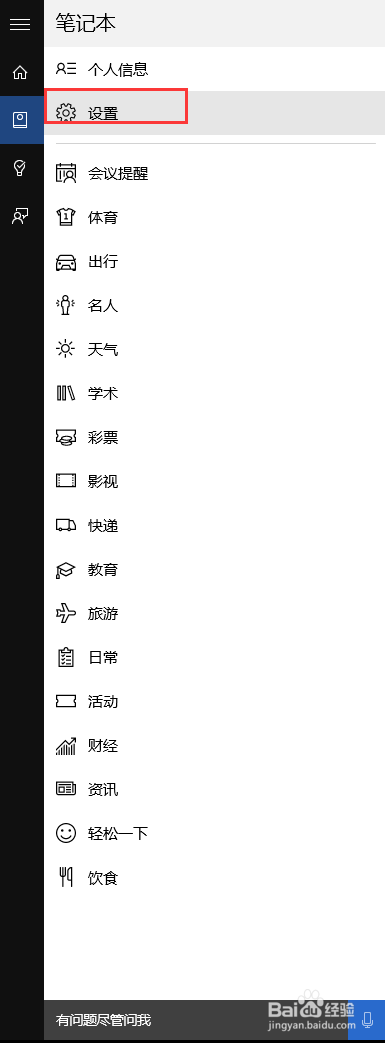 如何使用微软小娜Cortana？在Windows10中全解