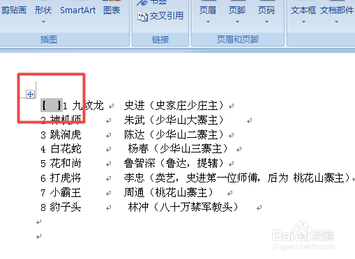 Word的小白技巧之英文字母大小写转换
