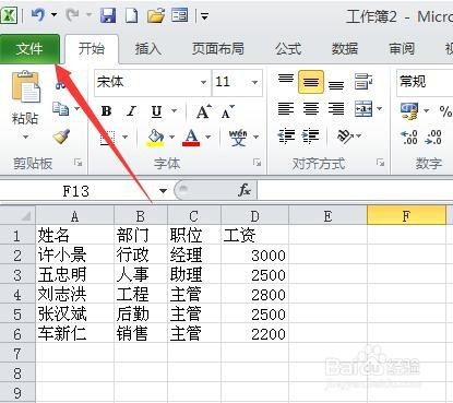 Excel2010如何设置密码