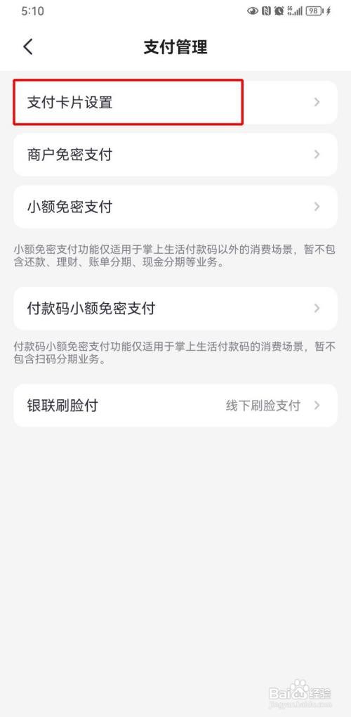 掌上生活如何设置默认支付