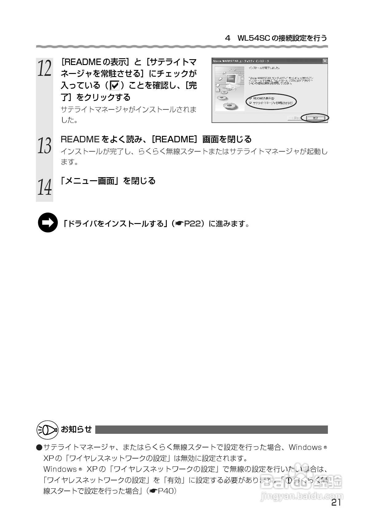 Nec Aterm Wl54sc Usb无线网卡使用说明书 3 百度经验