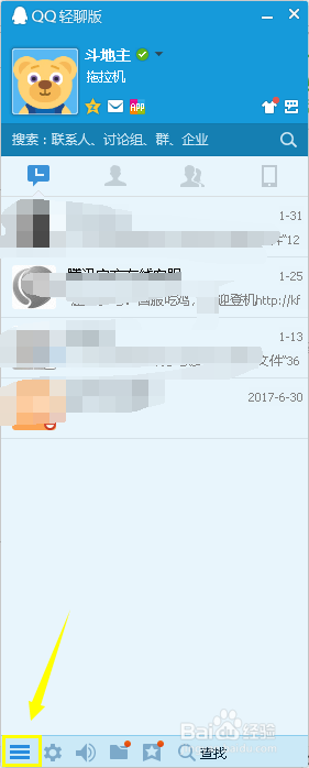 QQ怎么查看共同好友