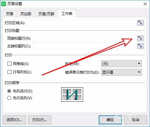 WPS2019怎么在打印表格时每页自动带上表头