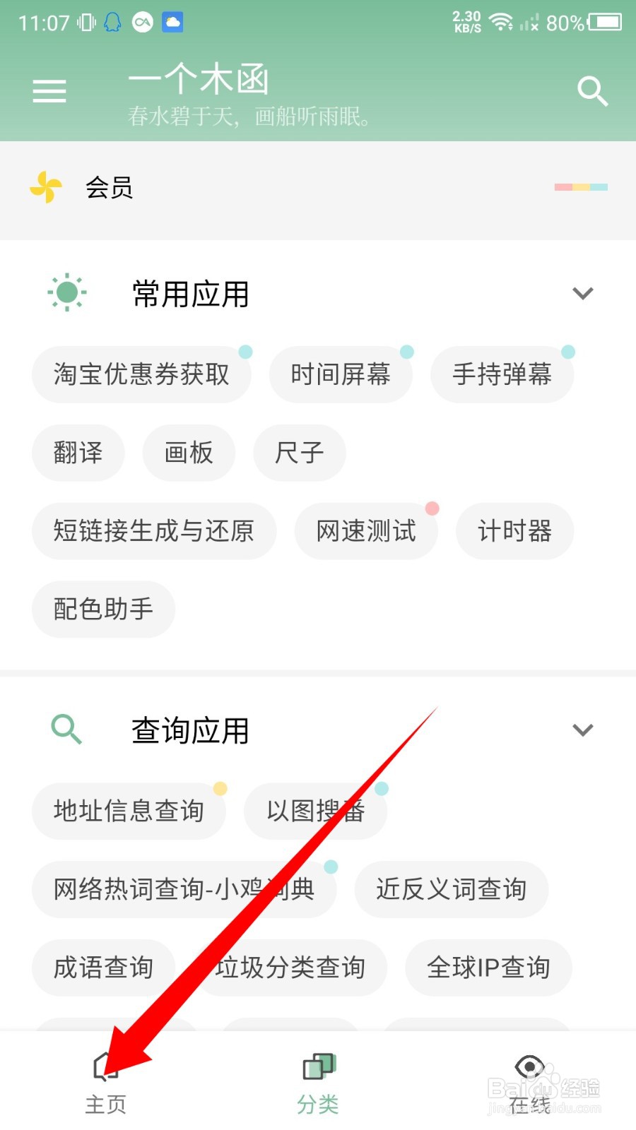 一个木函APP怎么取消收藏？
